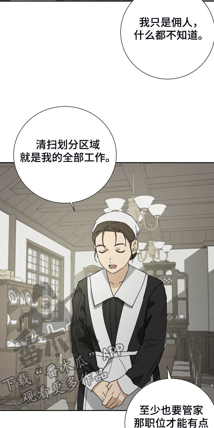 《唯一仆人》漫画最新章节第82章：【第二季】有意思免费下拉式在线观看章节第【16】张图片