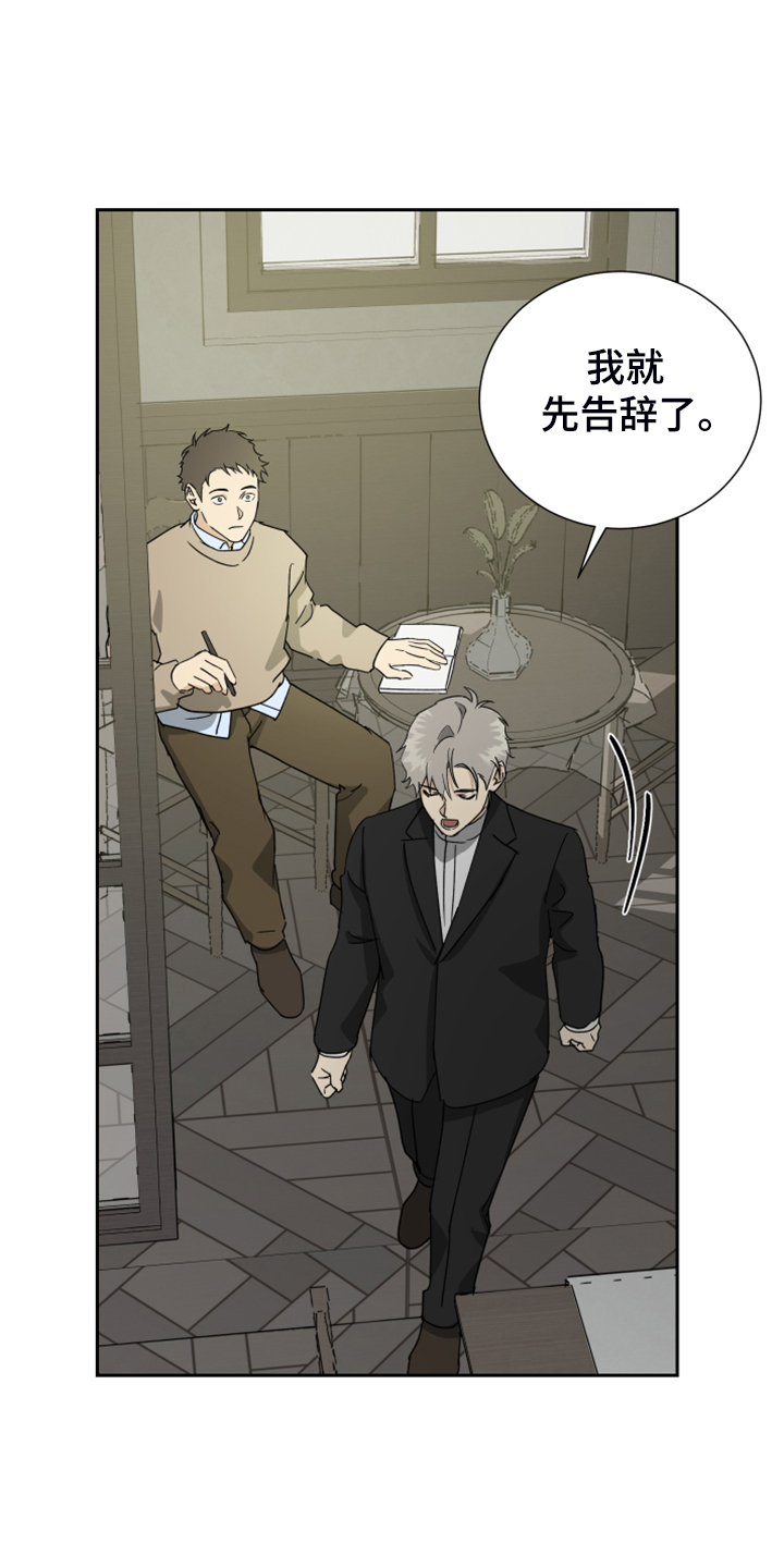 《唯一仆人》漫画最新章节第82章：【第二季】有意思免费下拉式在线观看章节第【4】张图片