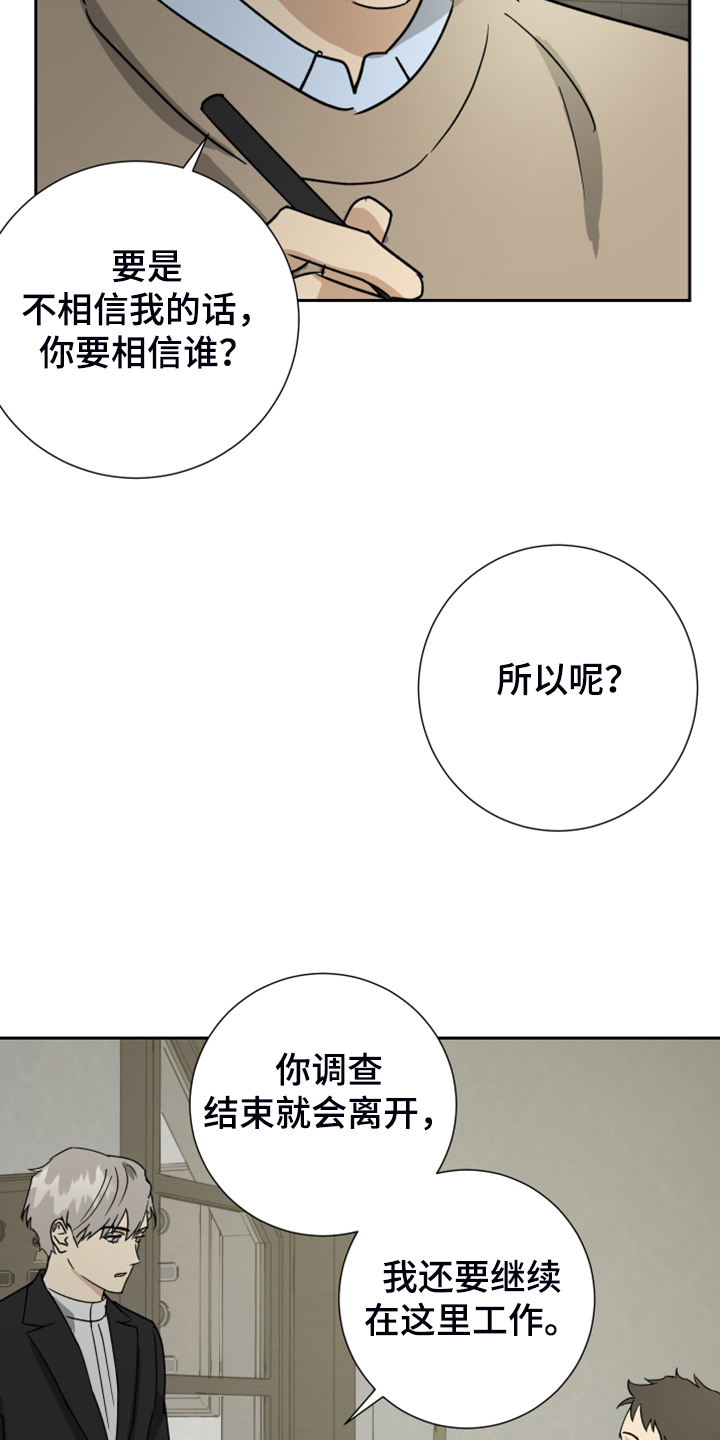 《唯一仆人》漫画最新章节第82章：【第二季】有意思免费下拉式在线观看章节第【6】张图片