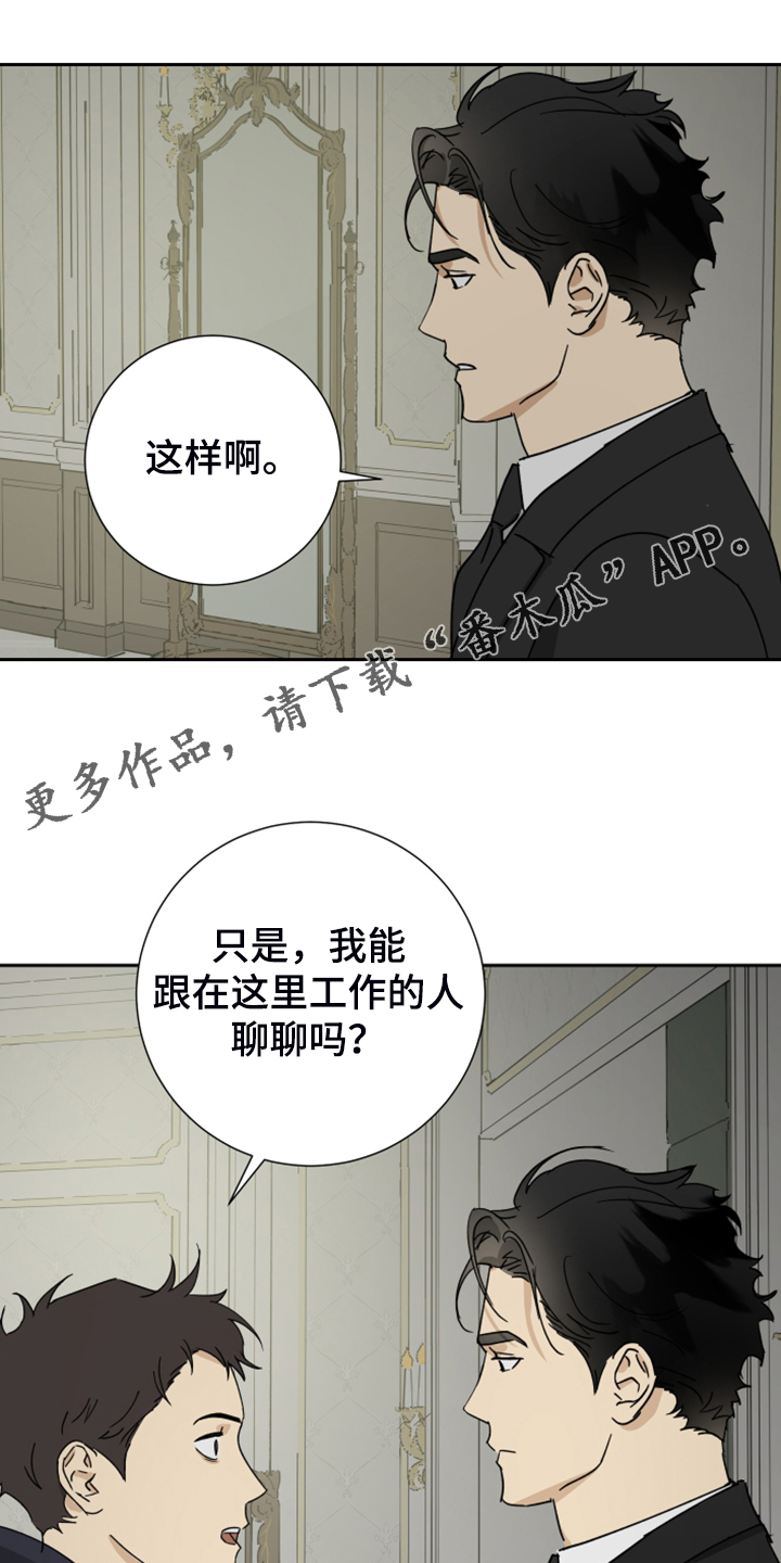 《唯一仆人》漫画最新章节第82章：【第二季】有意思免费下拉式在线观看章节第【24】张图片