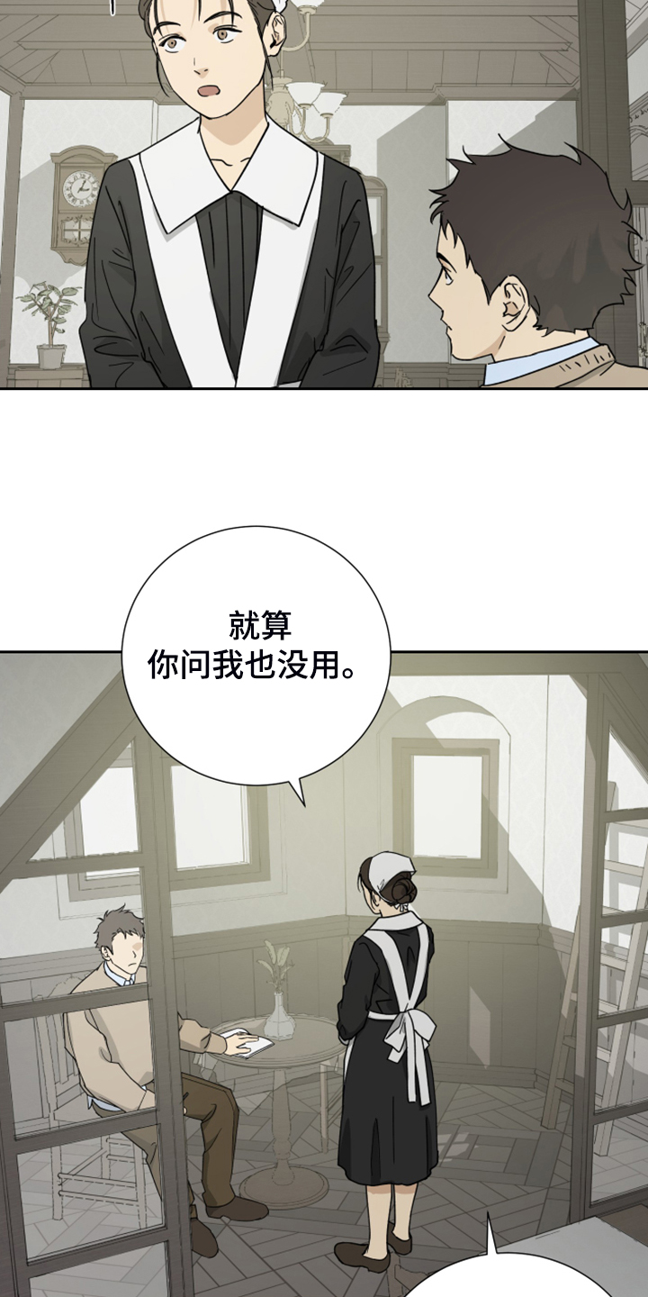 《唯一仆人》漫画最新章节第82章：【第二季】有意思免费下拉式在线观看章节第【17】张图片