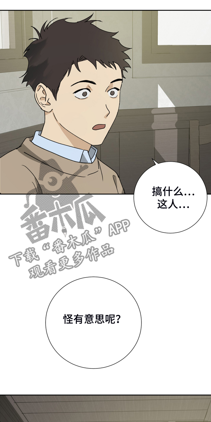 《唯一仆人》漫画最新章节第82章：【第二季】有意思免费下拉式在线观看章节第【3】张图片