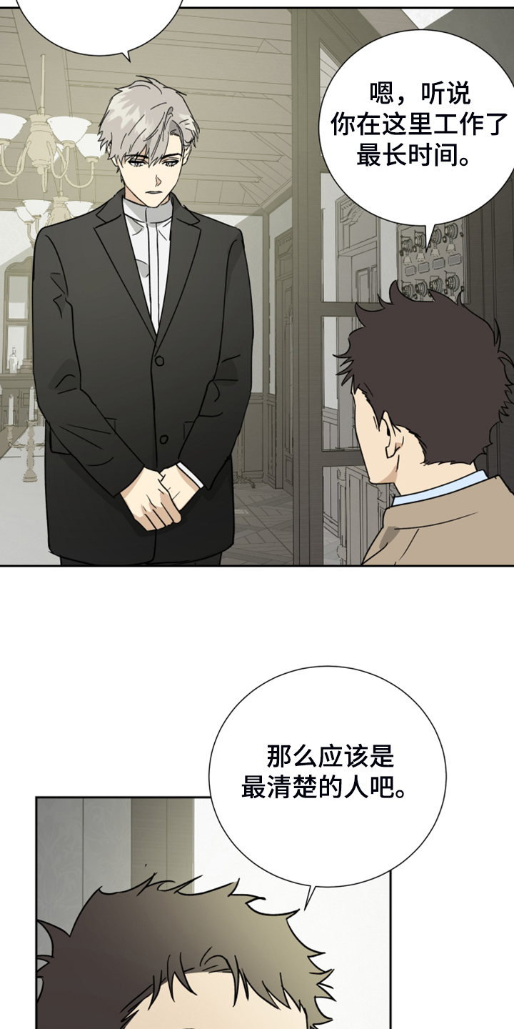 《唯一仆人》漫画最新章节第82章：【第二季】有意思免费下拉式在线观看章节第【12】张图片