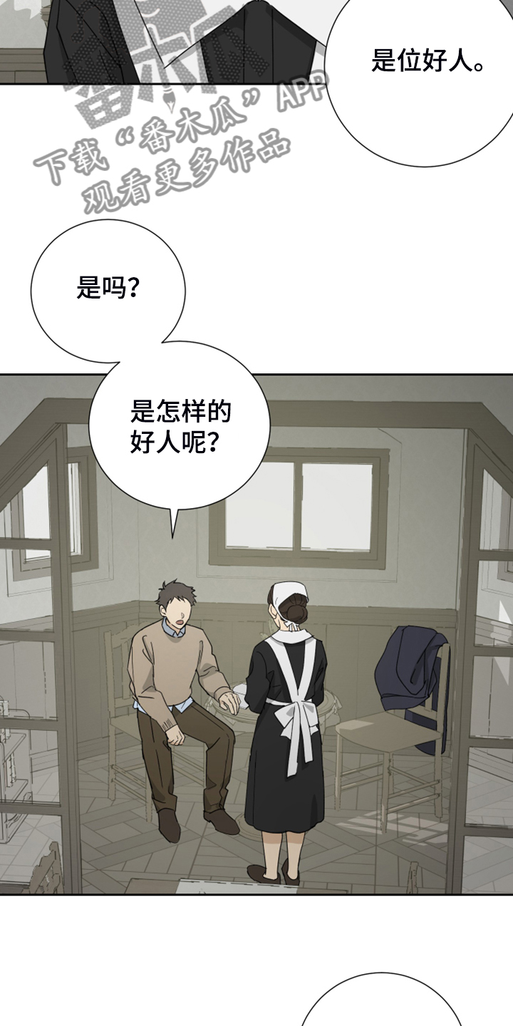 《唯一仆人》漫画最新章节第82章：【第二季】有意思免费下拉式在线观看章节第【21】张图片