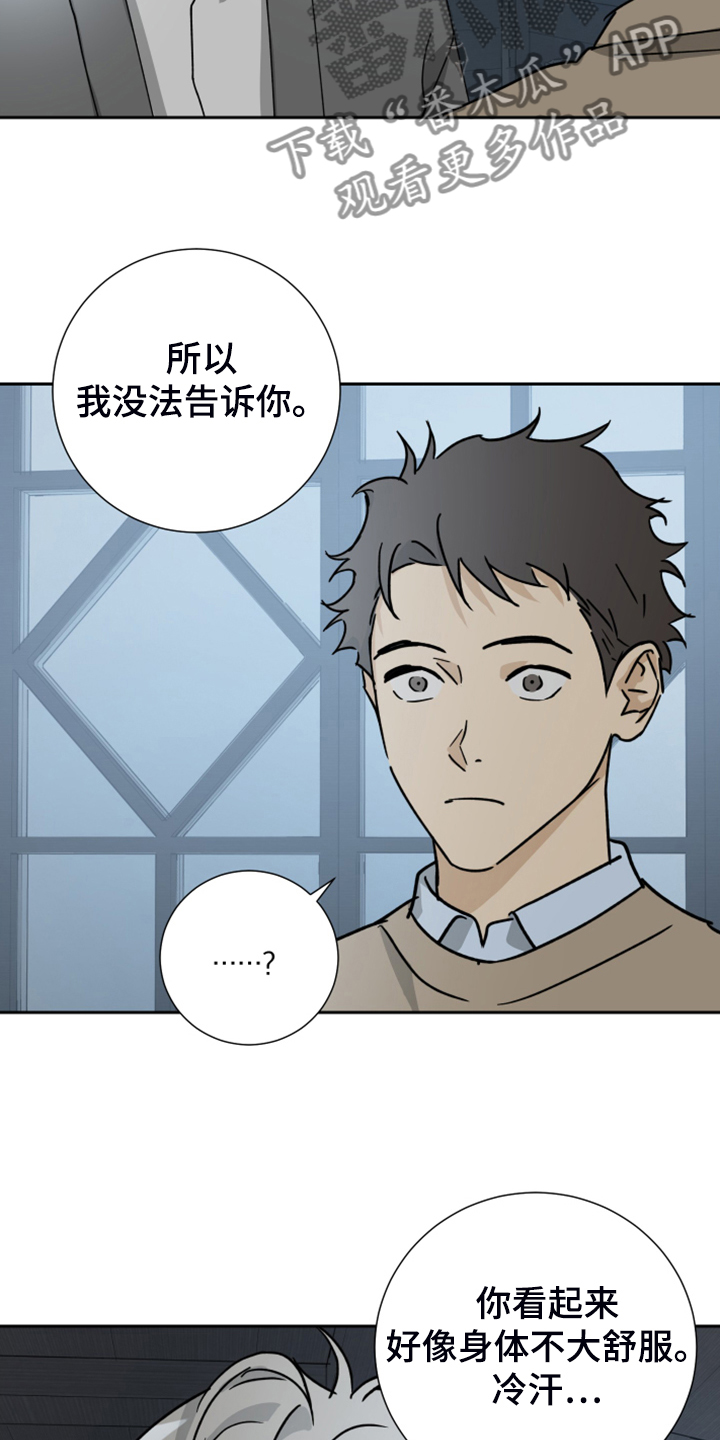 《唯一仆人》漫画最新章节第83章：【第二季】半夜惊醒免费下拉式在线观看章节第【2】张图片