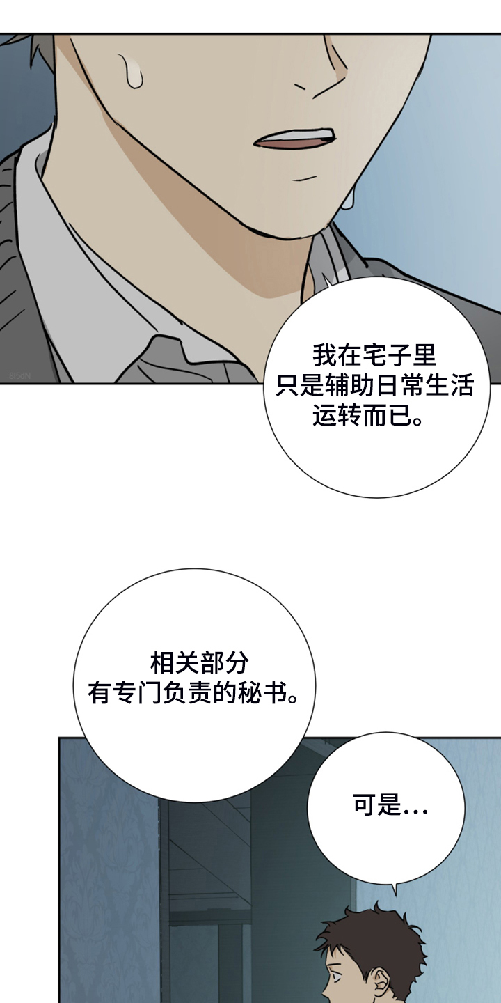 《唯一仆人》漫画最新章节第83章：【第二季】半夜惊醒免费下拉式在线观看章节第【4】张图片