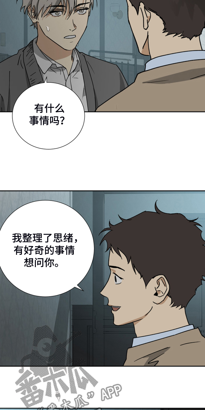 《唯一仆人》漫画最新章节第83章：【第二季】半夜惊醒免费下拉式在线观看章节第【8】张图片