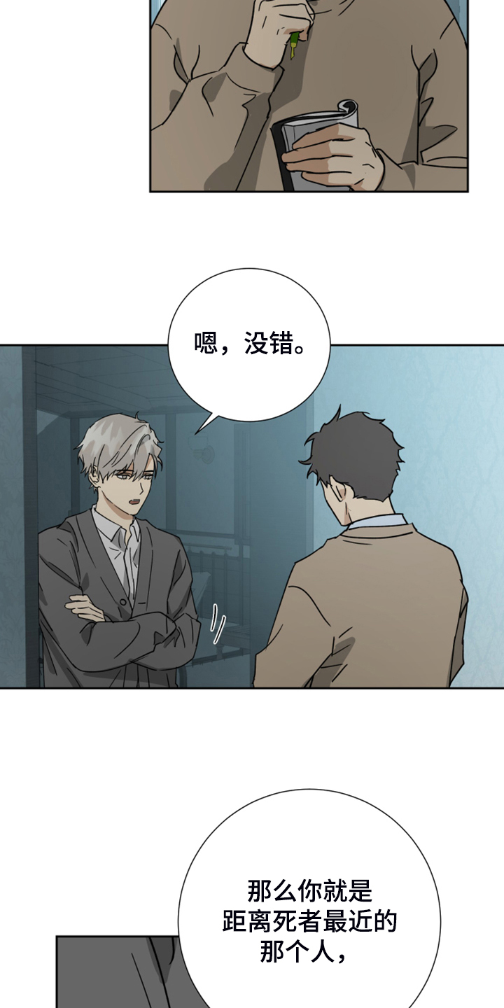 《唯一仆人》漫画最新章节第83章：【第二季】半夜惊醒免费下拉式在线观看章节第【6】张图片