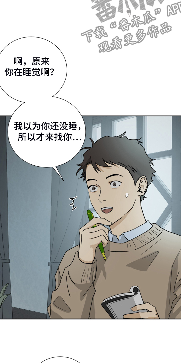 《唯一仆人》漫画最新章节第83章：【第二季】半夜惊醒免费下拉式在线观看章节第【10】张图片