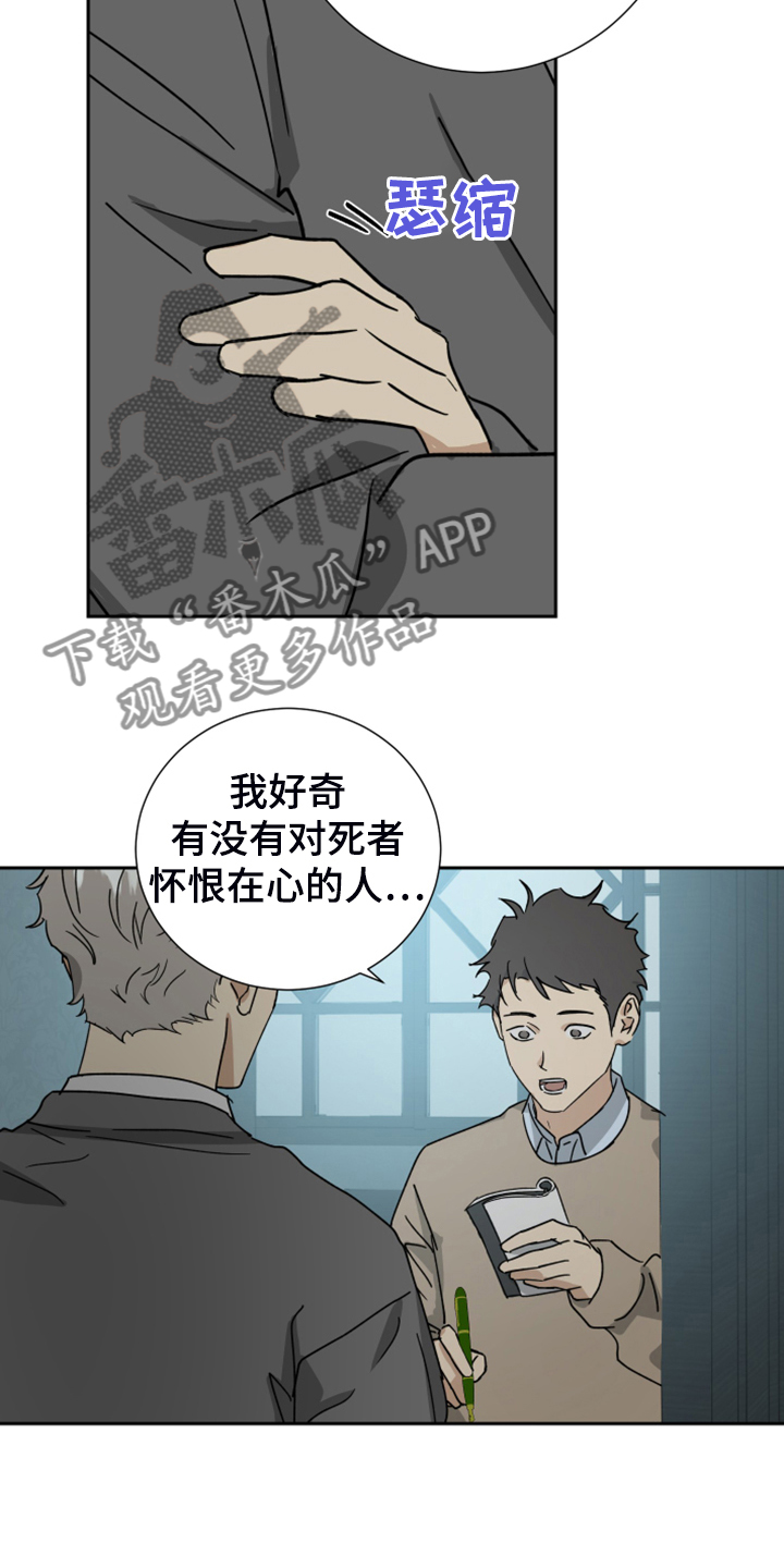 《唯一仆人》漫画最新章节第83章：【第二季】半夜惊醒免费下拉式在线观看章节第【5】张图片