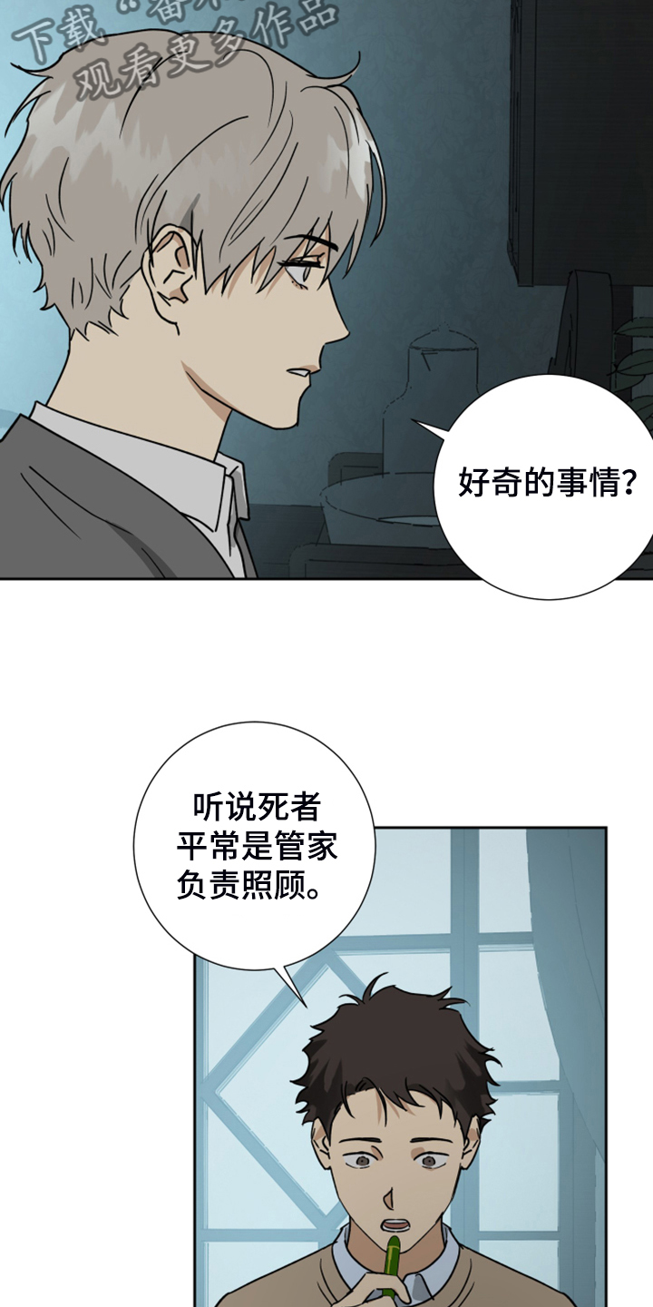 《唯一仆人》漫画最新章节第83章：【第二季】半夜惊醒免费下拉式在线观看章节第【7】张图片