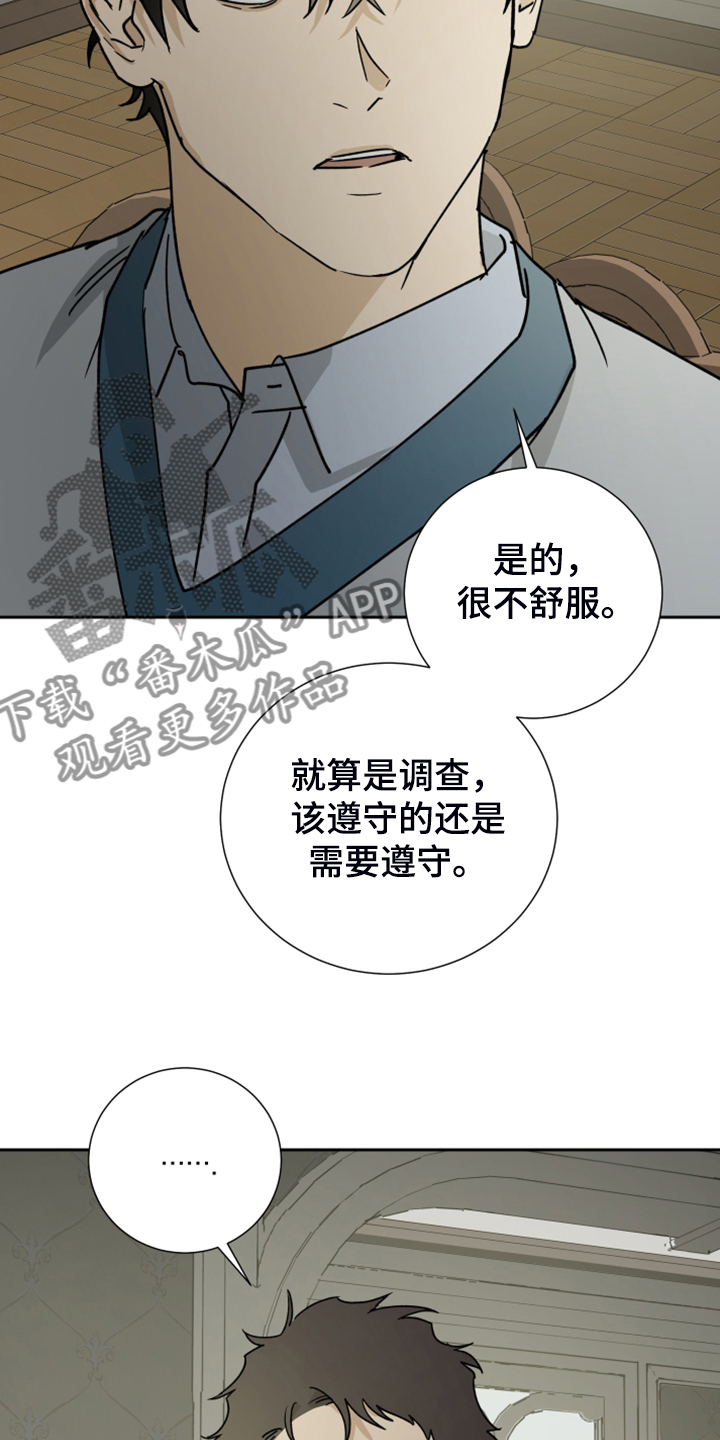 《唯一仆人》漫画最新章节第84章：【第二季】该做与不该做免费下拉式在线观看章节第【5】张图片