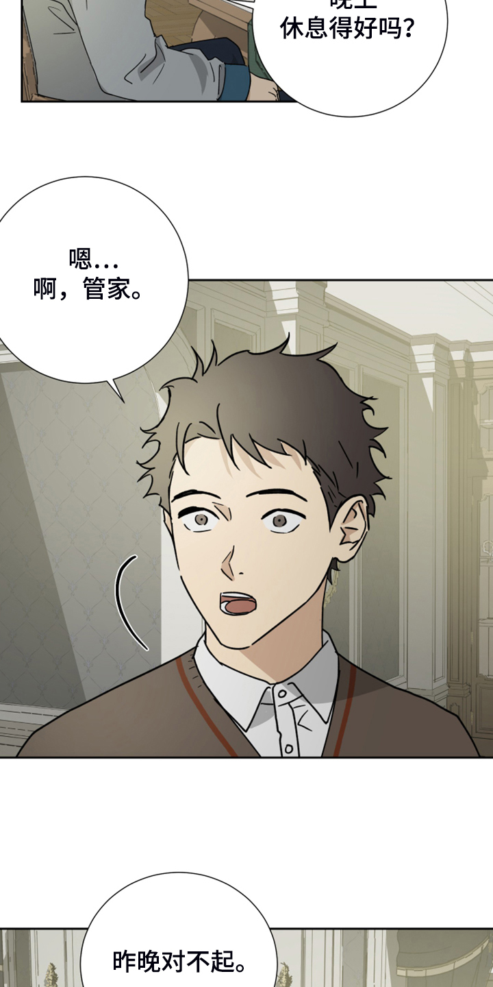 《唯一仆人》漫画最新章节第84章：【第二季】该做与不该做免费下拉式在线观看章节第【12】张图片