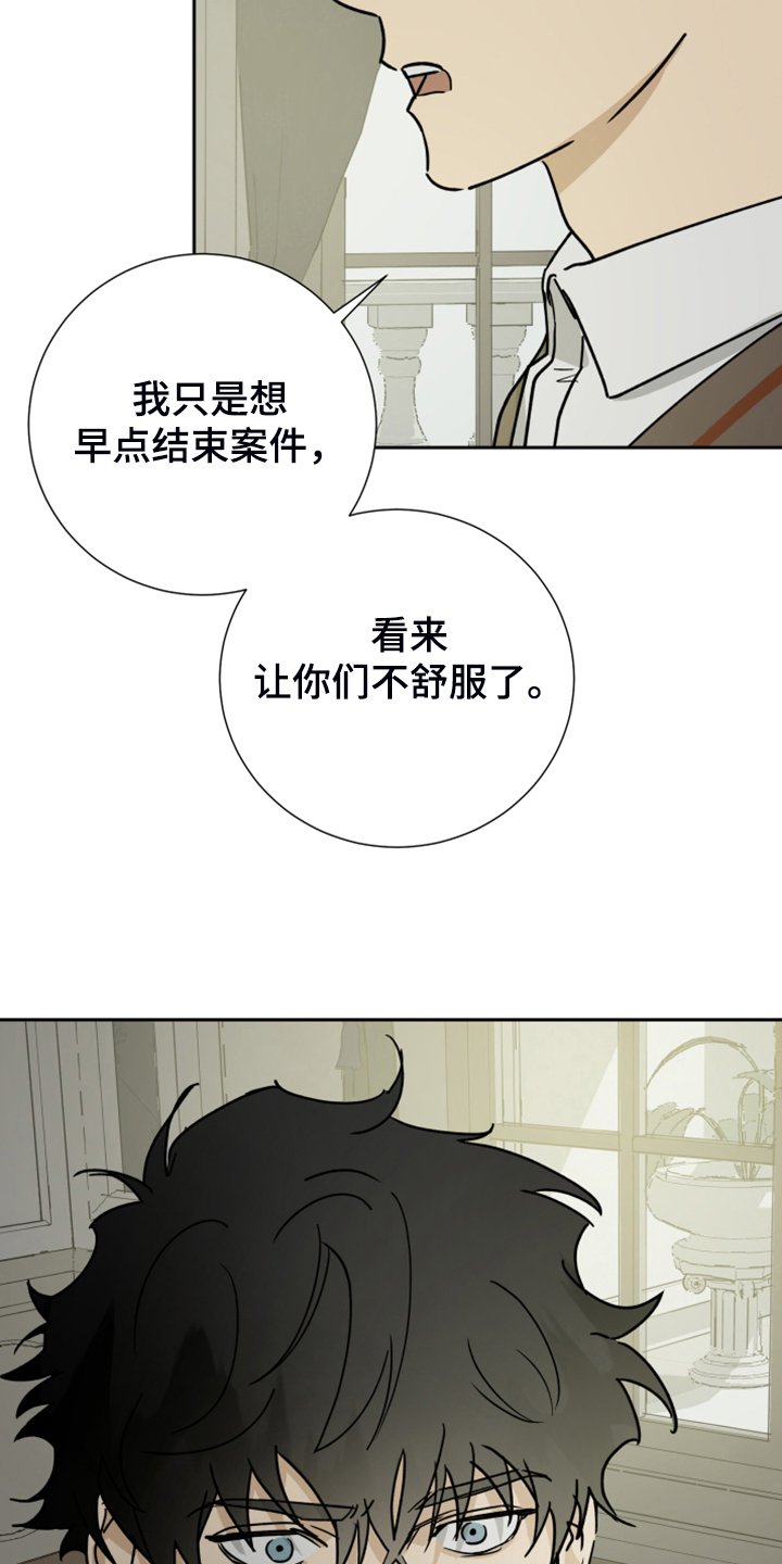 《唯一仆人》漫画最新章节第84章：【第二季】该做与不该做免费下拉式在线观看章节第【6】张图片