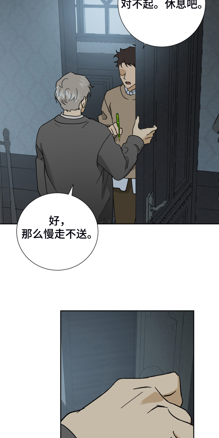 《唯一仆人》漫画最新章节第84章：【第二季】该做与不该做免费下拉式在线观看章节第【21】张图片