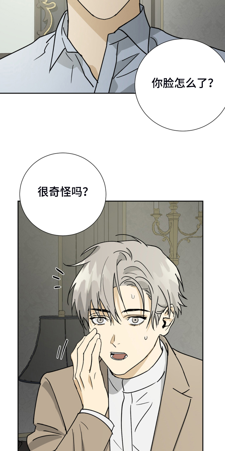 《唯一仆人》漫画最新章节第84章：【第二季】该做与不该做免费下拉式在线观看章节第【18】张图片