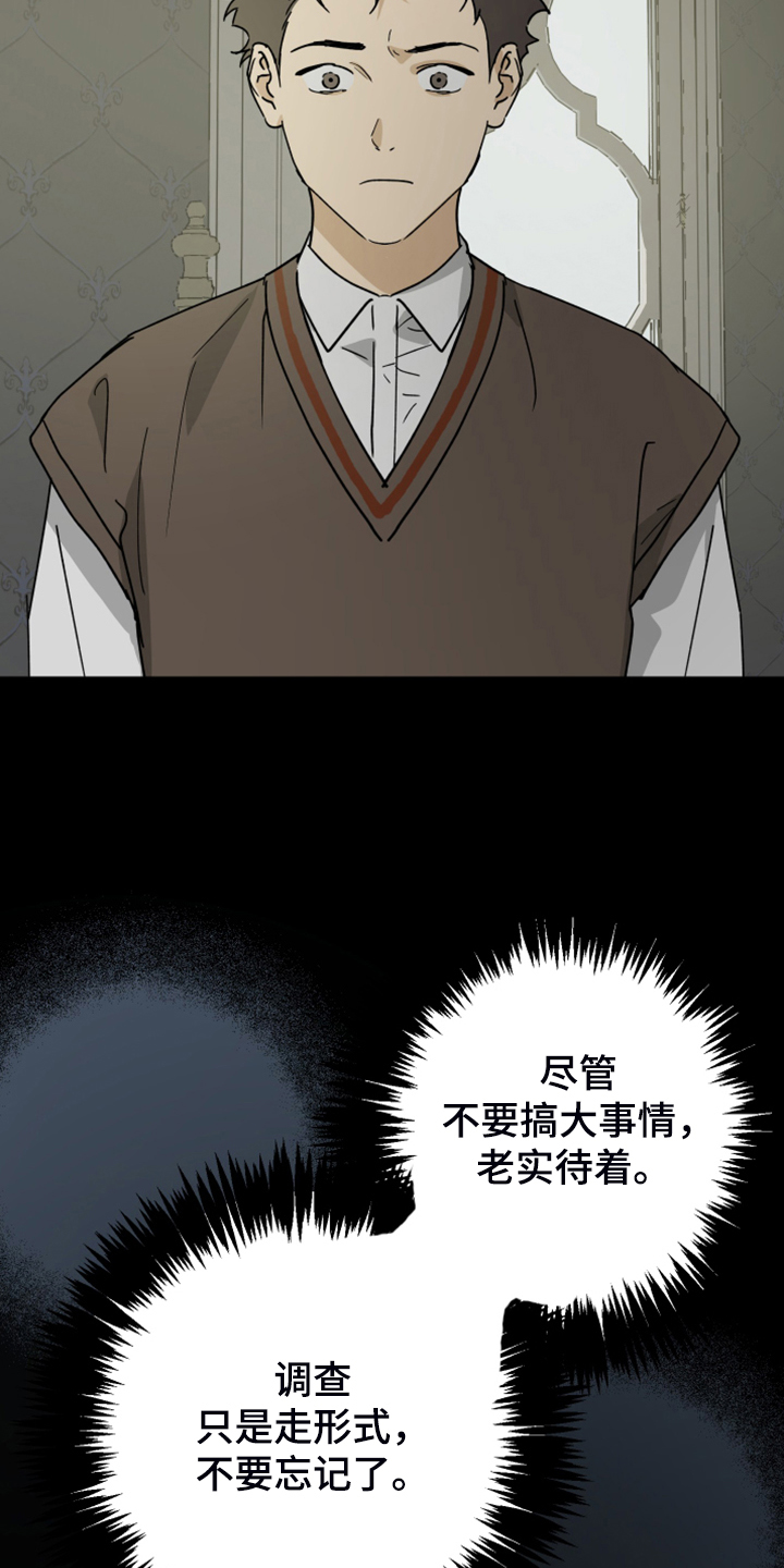 《唯一仆人》漫画最新章节第84章：【第二季】该做与不该做免费下拉式在线观看章节第【4】张图片