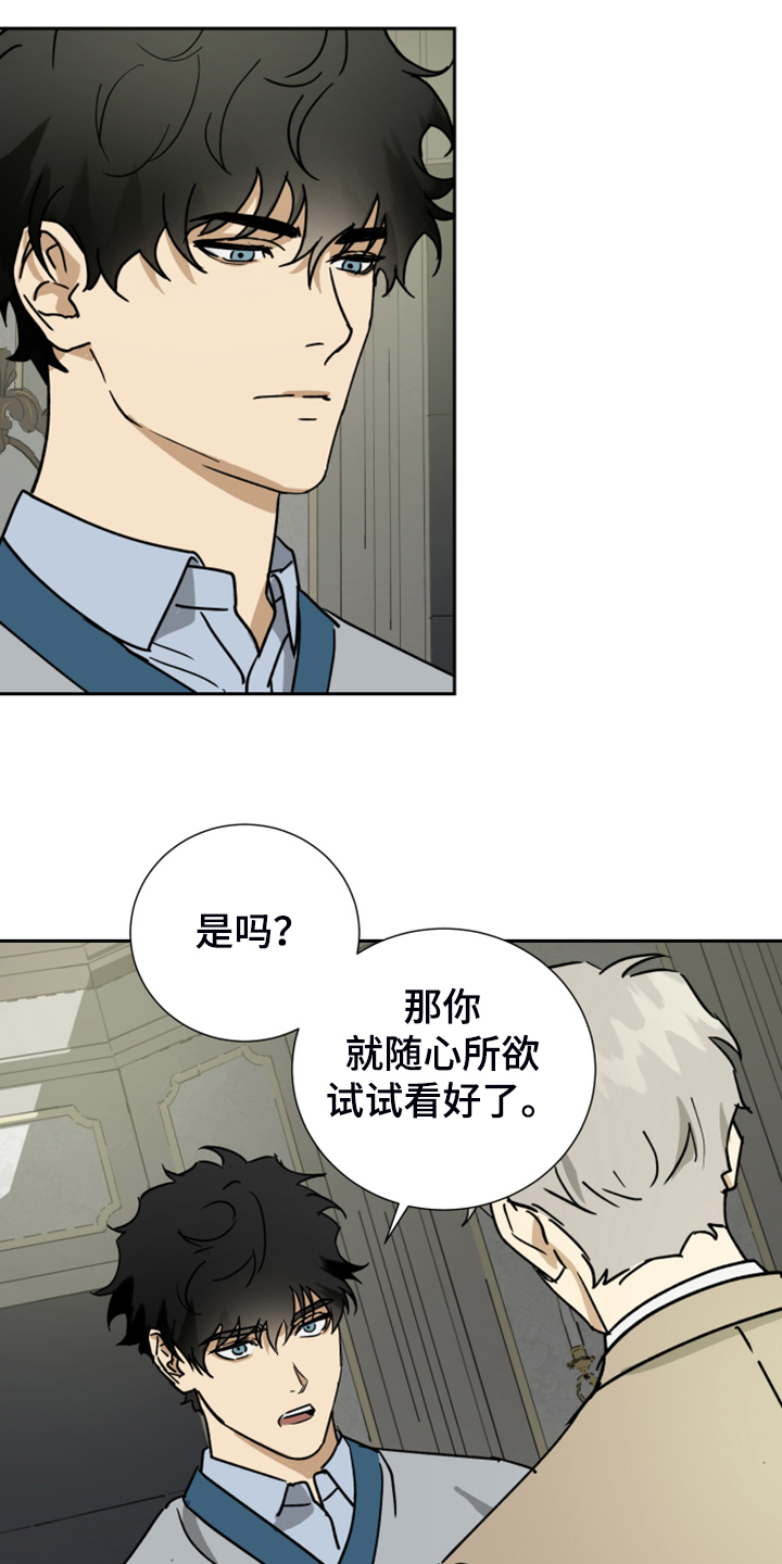 《唯一仆人》漫画最新章节第85章：【第二季】跟他没关系免费下拉式在线观看章节第【15】张图片