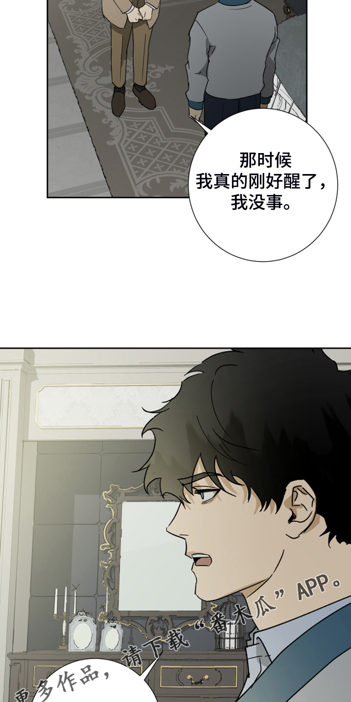 《唯一仆人》漫画最新章节第85章：【第二季】跟他没关系免费下拉式在线观看章节第【2】张图片