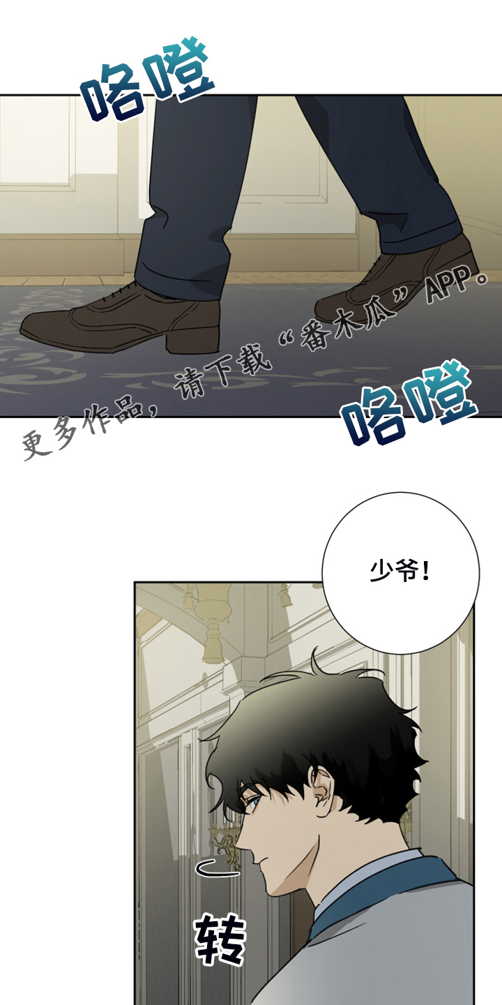 《唯一仆人》漫画最新章节第85章：【第二季】跟他没关系免费下拉式在线观看章节第【28】张图片