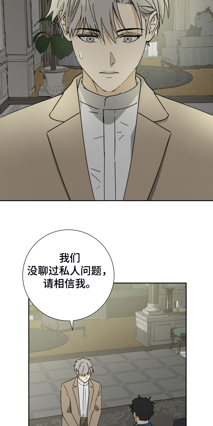 《唯一仆人》漫画最新章节第85章：【第二季】跟他没关系免费下拉式在线观看章节第【3】张图片