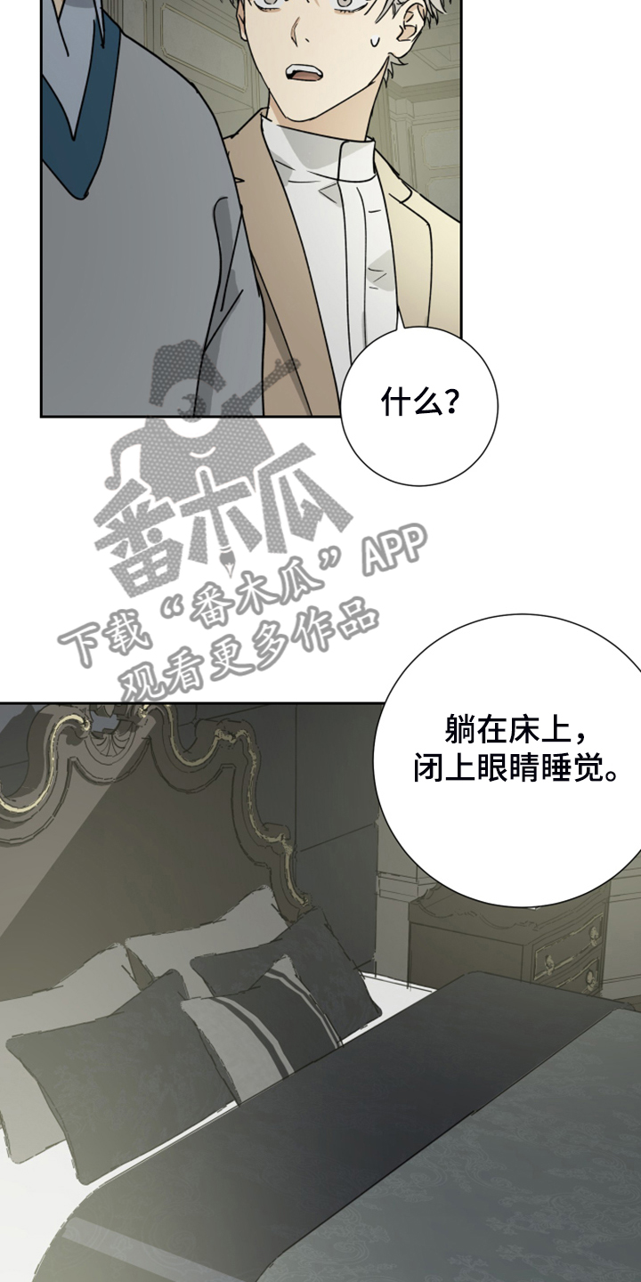 《唯一仆人》漫画最新章节第85章：【第二季】跟他没关系免费下拉式在线观看章节第【18】张图片