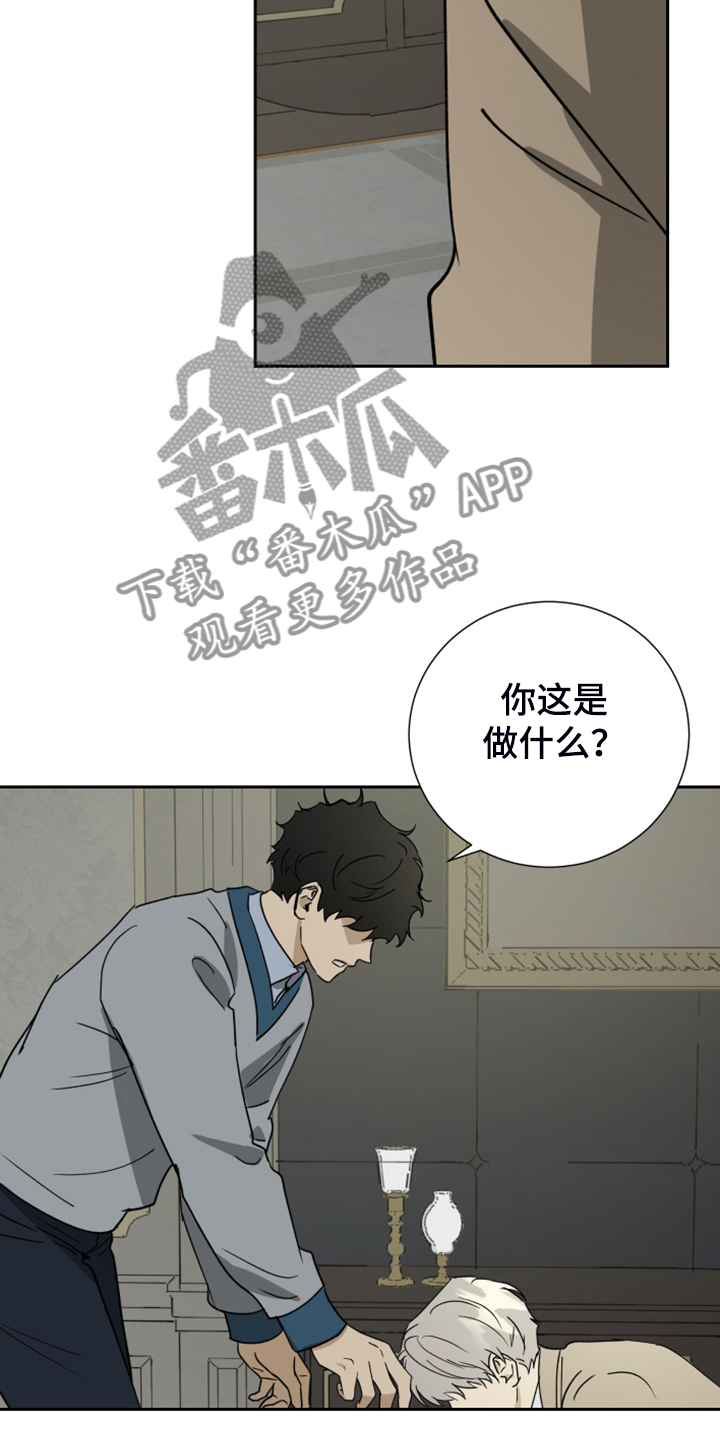 《唯一仆人》漫画最新章节第86章：【第二季】谢罪免费下拉式在线观看章节第【8】张图片