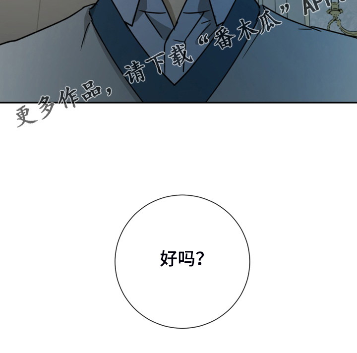 《唯一仆人》漫画最新章节第86章：【第二季】谢罪免费下拉式在线观看章节第【1】张图片