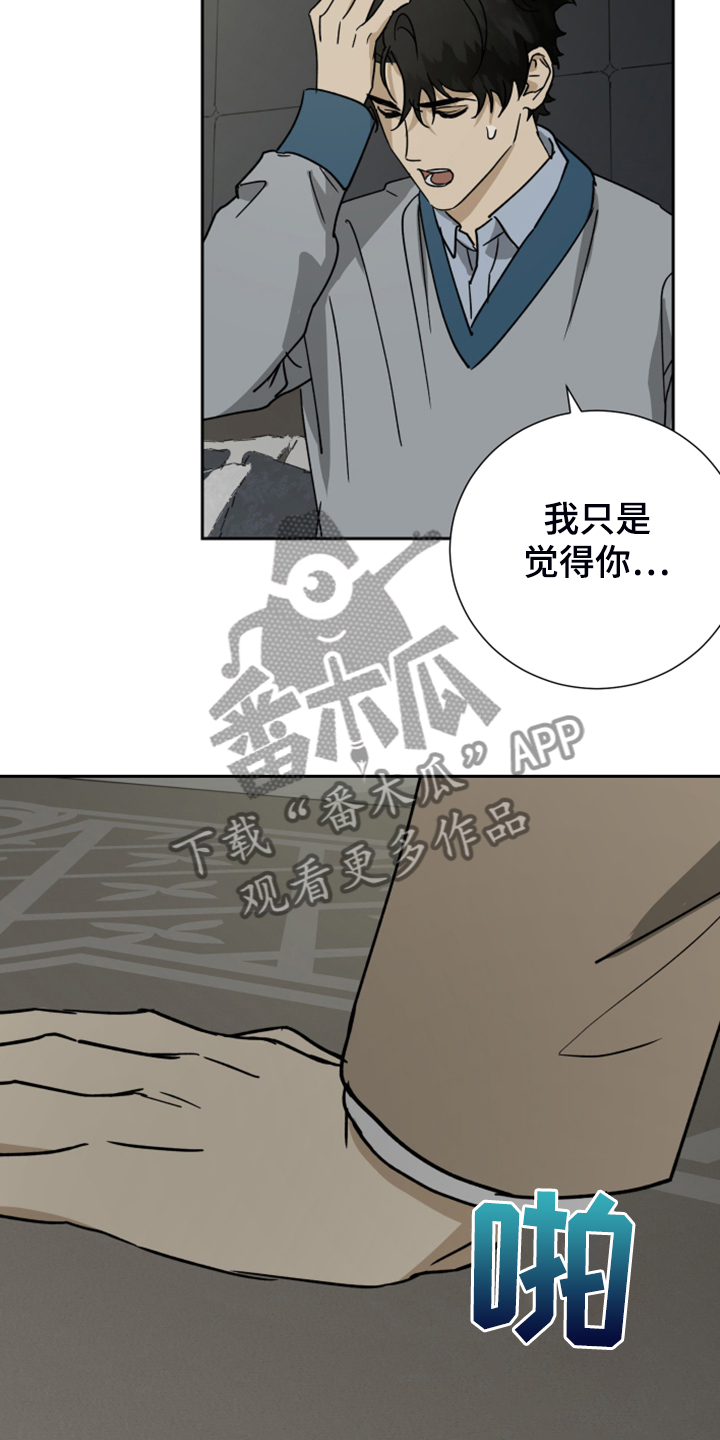 《唯一仆人》漫画最新章节第86章：【第二季】谢罪免费下拉式在线观看章节第【11】张图片