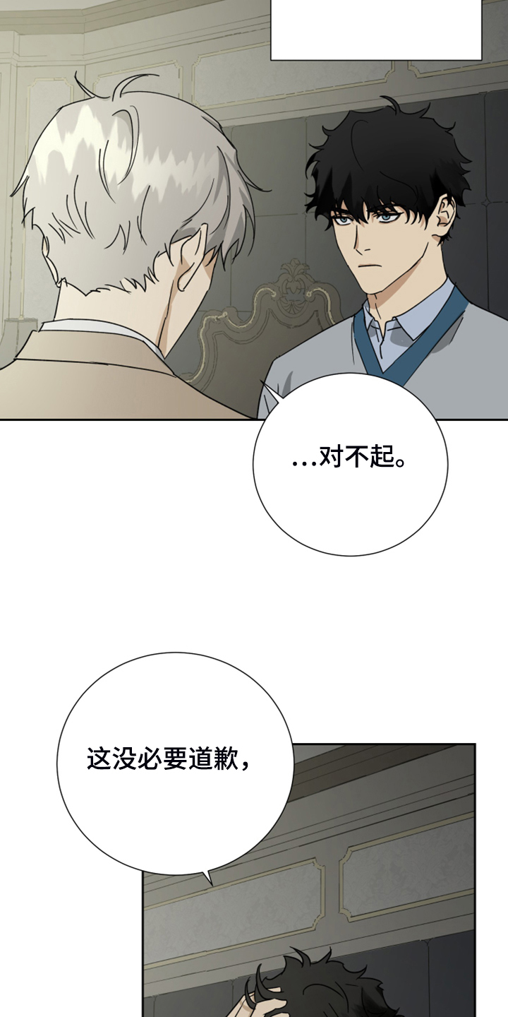 《唯一仆人》漫画最新章节第86章：【第二季】谢罪免费下拉式在线观看章节第【12】张图片