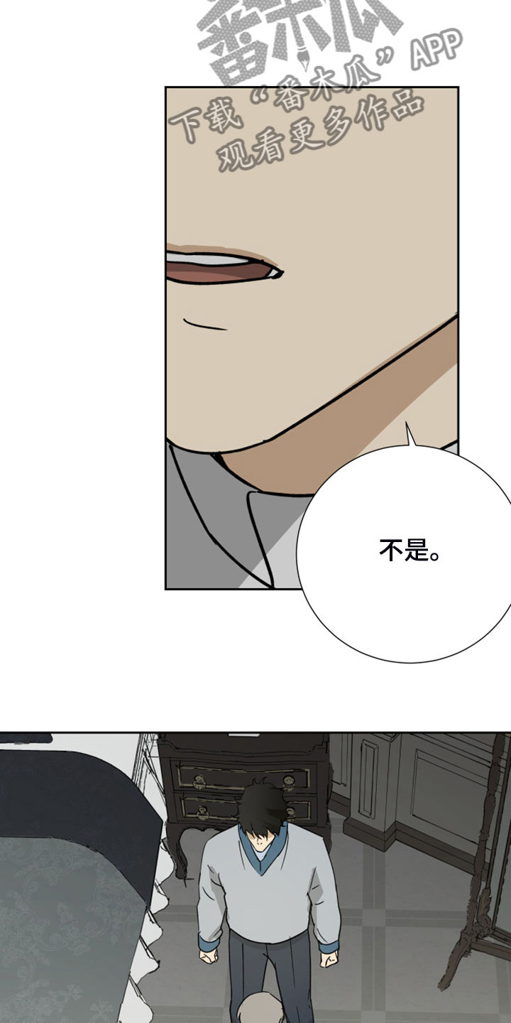 《唯一仆人》漫画最新章节第86章：【第二季】谢罪免费下拉式在线观看章节第【5】张图片