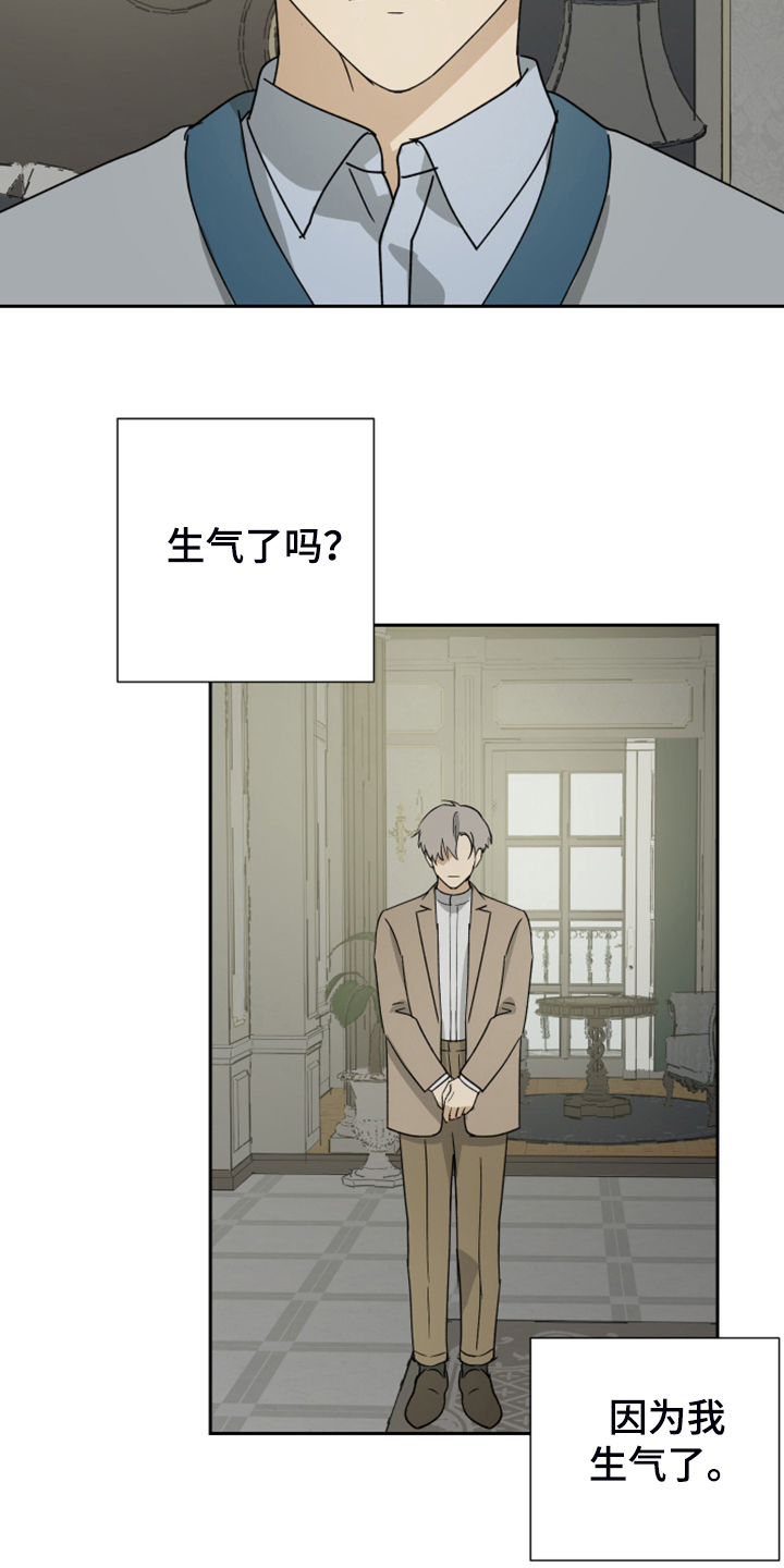 《唯一仆人》漫画最新章节第86章：【第二季】谢罪免费下拉式在线观看章节第【15】张图片