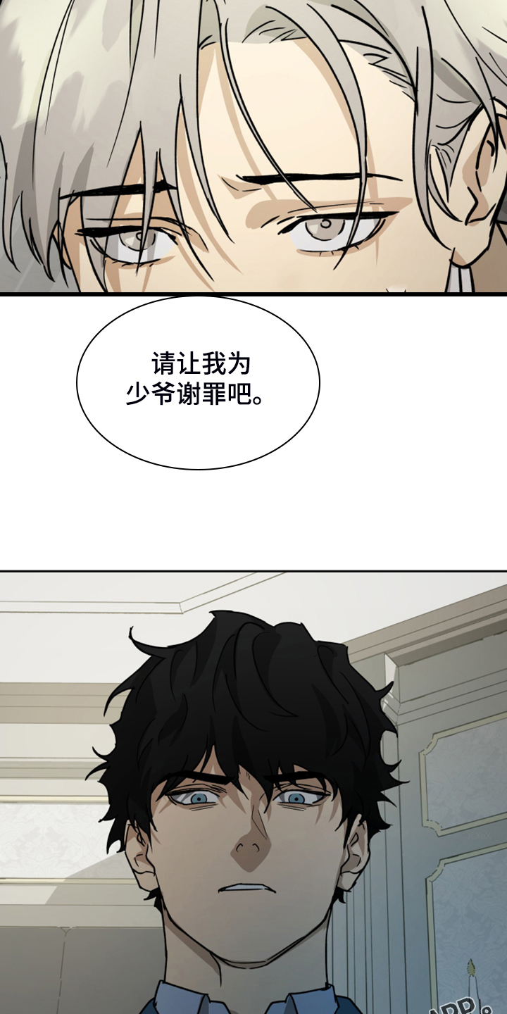 《唯一仆人》漫画最新章节第86章：【第二季】谢罪免费下拉式在线观看章节第【2】张图片