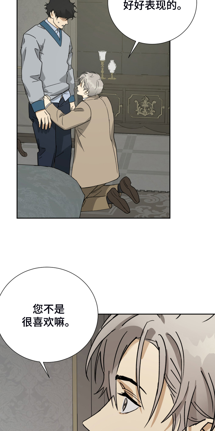 《唯一仆人》漫画最新章节第87章：【第二季】有什么不同免费下拉式在线观看章节第【17】张图片