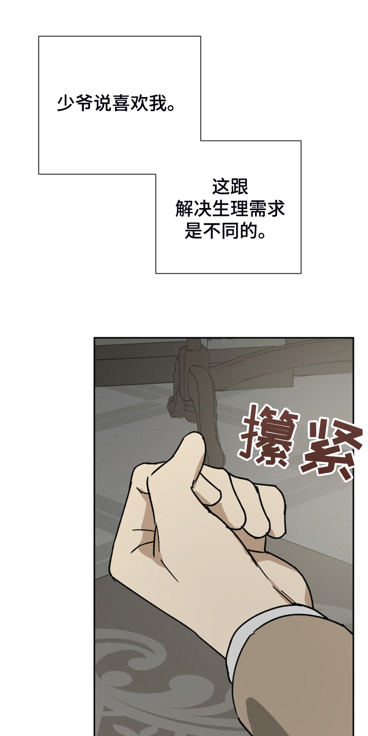 《唯一仆人》漫画最新章节第87章：【第二季】有什么不同免费下拉式在线观看章节第【6】张图片