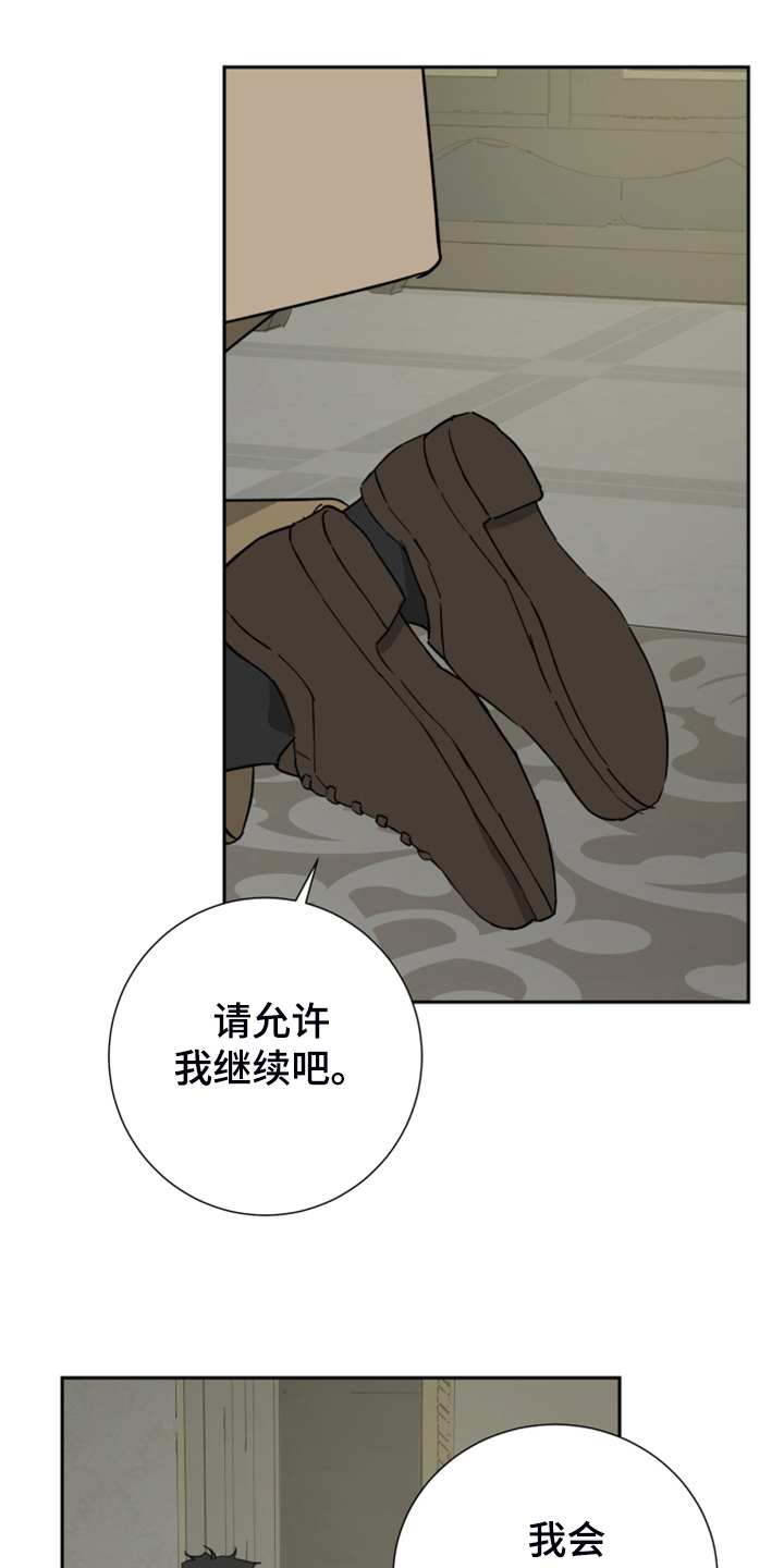 《唯一仆人》漫画最新章节第87章：【第二季】有什么不同免费下拉式在线观看章节第【18】张图片