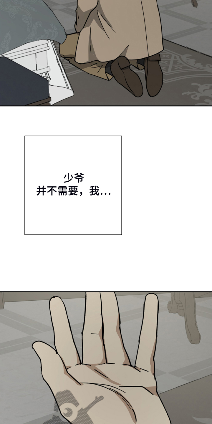 《唯一仆人》漫画最新章节第87章：【第二季】有什么不同免费下拉式在线观看章节第【8】张图片