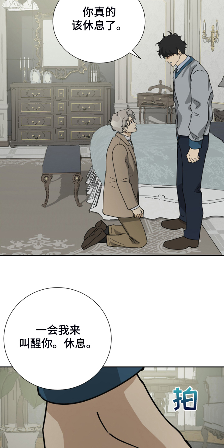 《唯一仆人》漫画最新章节第87章：【第二季】有什么不同免费下拉式在线观看章节第【12】张图片