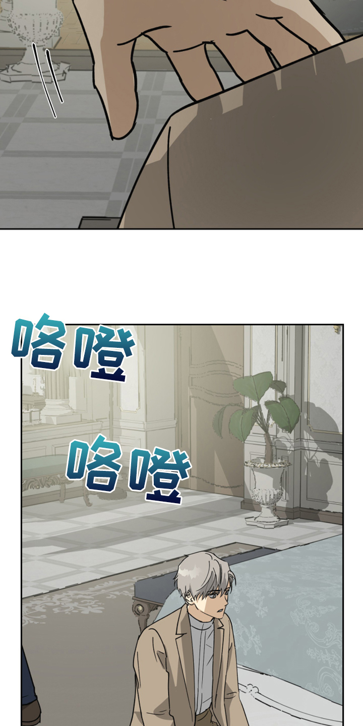 《唯一仆人》漫画最新章节第87章：【第二季】有什么不同免费下拉式在线观看章节第【11】张图片