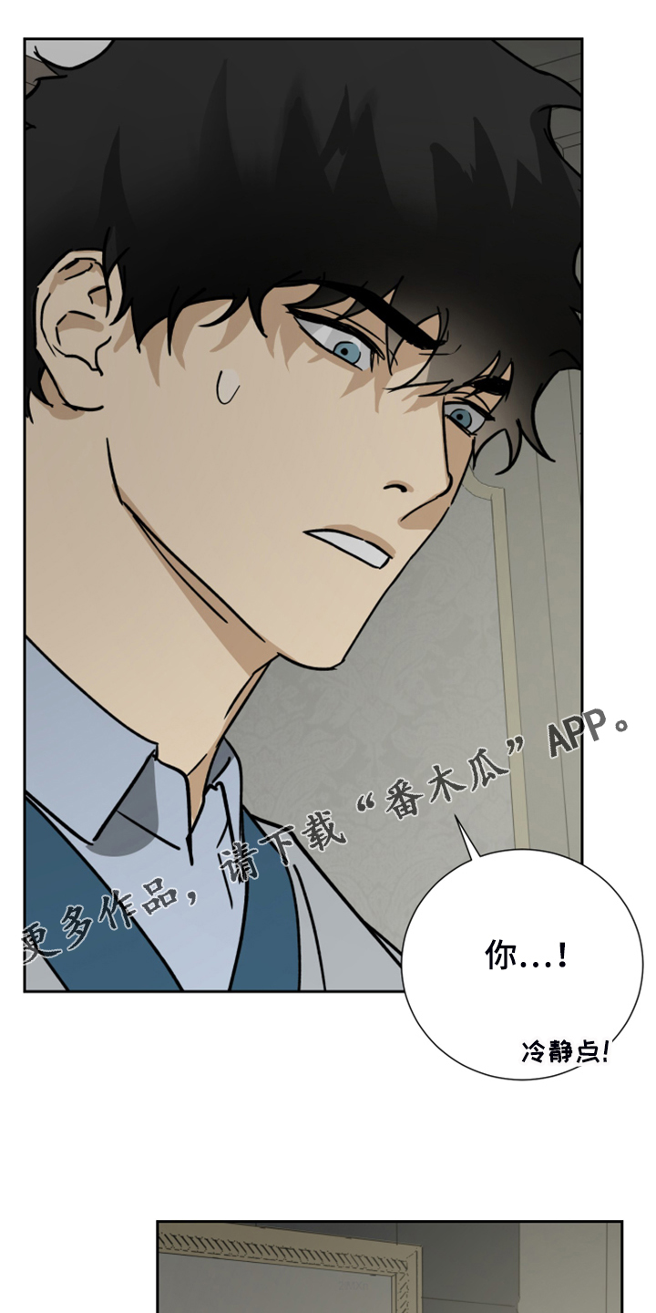 《唯一仆人》漫画最新章节第87章：【第二季】有什么不同免费下拉式在线观看章节第【23】张图片