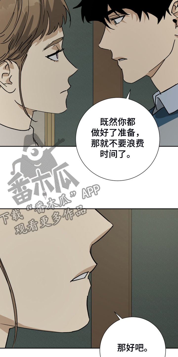 《唯一仆人》漫画最新章节第88章：【第二季】你该走了免费下拉式在线观看章节第【6】张图片