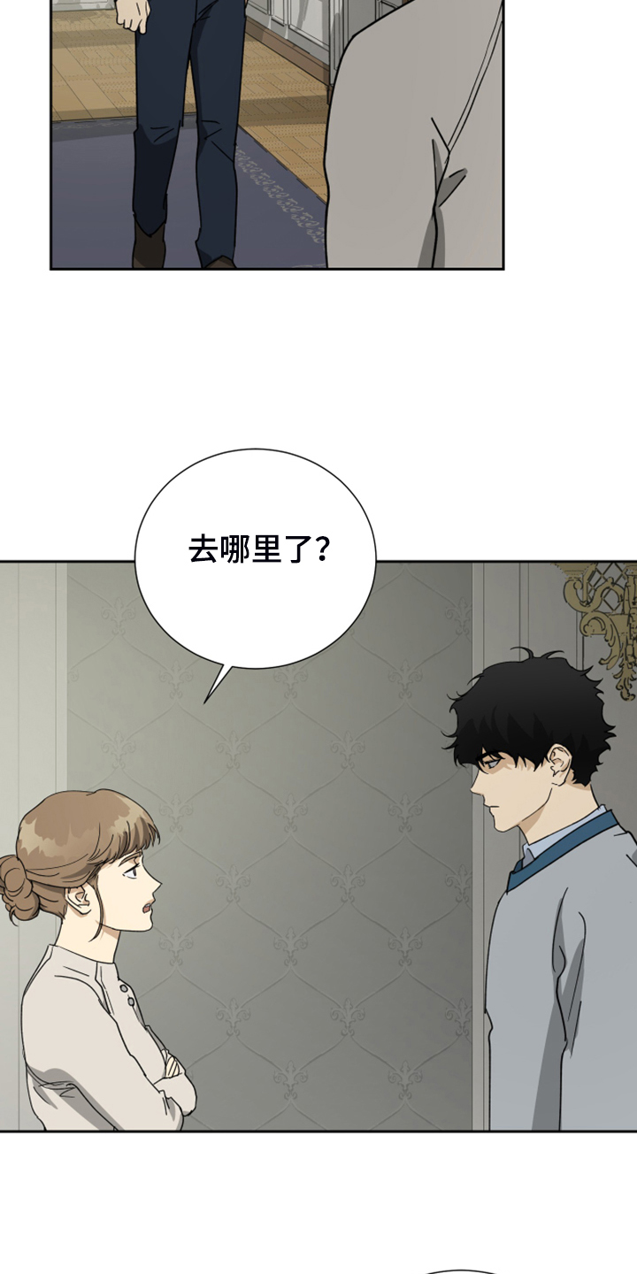 《唯一仆人》漫画最新章节第88章：【第二季】你该走了免费下拉式在线观看章节第【19】张图片