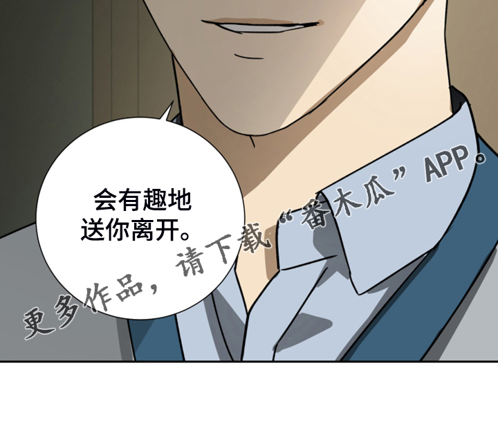 《唯一仆人》漫画最新章节第88章：【第二季】你该走了免费下拉式在线观看章节第【1】张图片