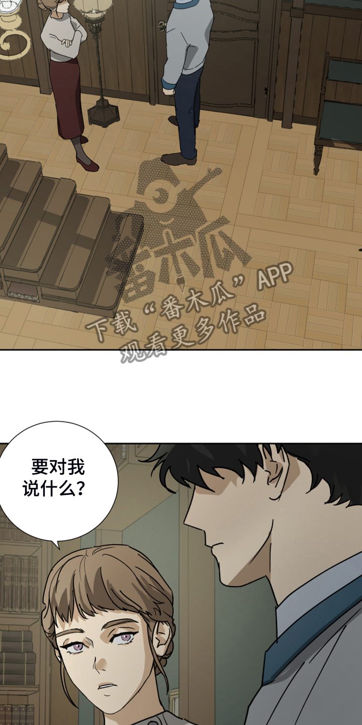 《唯一仆人》漫画最新章节第88章：【第二季】你该走了免费下拉式在线观看章节第【14】张图片