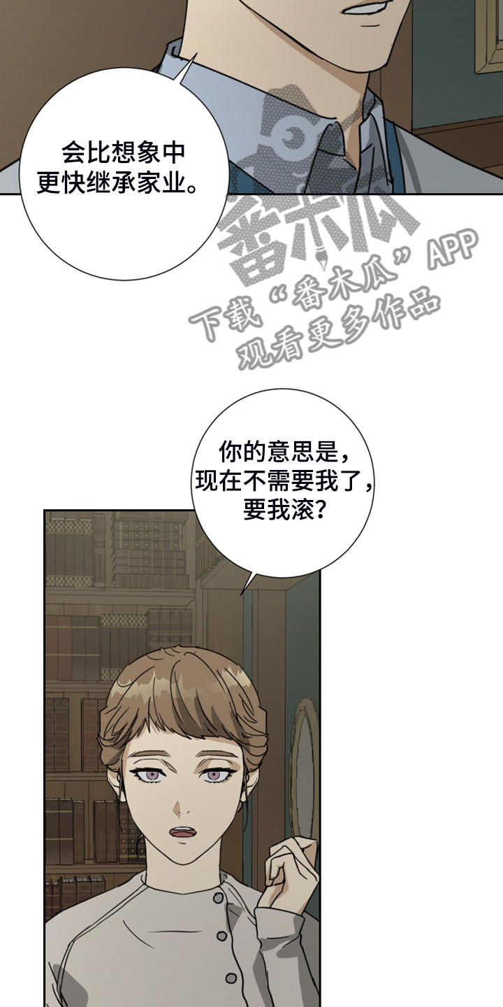 《唯一仆人》漫画最新章节第88章：【第二季】你该走了免费下拉式在线观看章节第【8】张图片