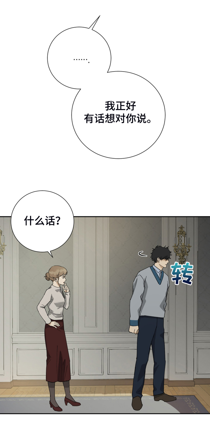 《唯一仆人》漫画最新章节第88章：【第二季】你该走了免费下拉式在线观看章节第【16】张图片