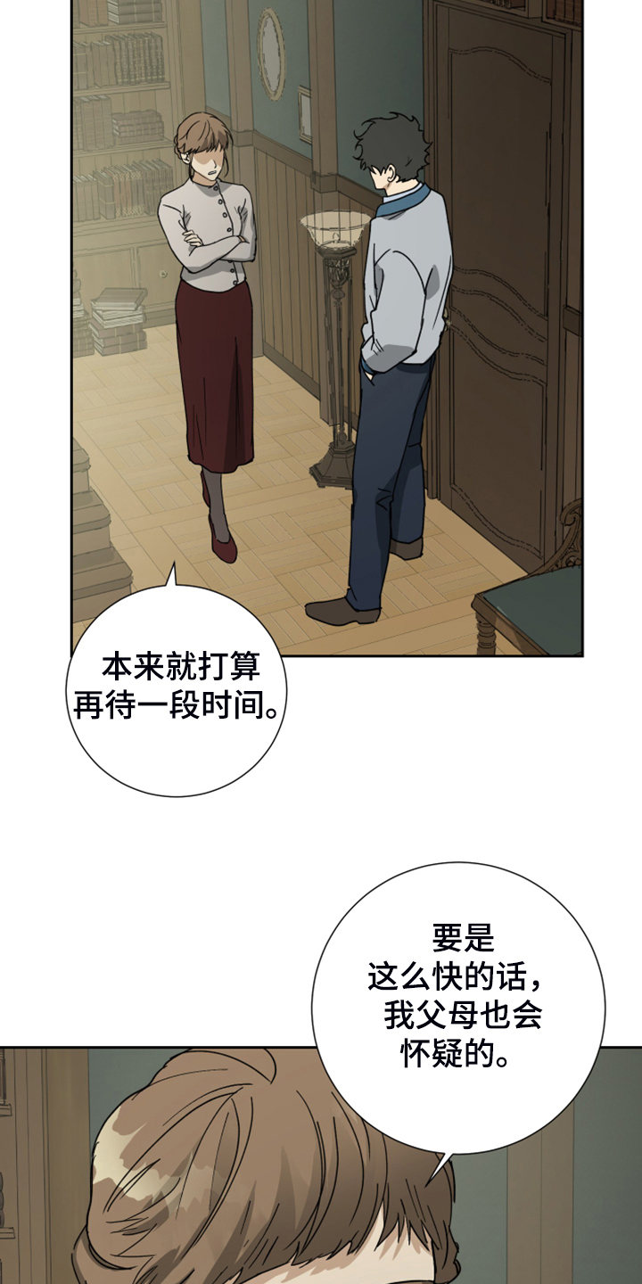 《唯一仆人》漫画最新章节第88章：【第二季】你该走了免费下拉式在线观看章节第【11】张图片