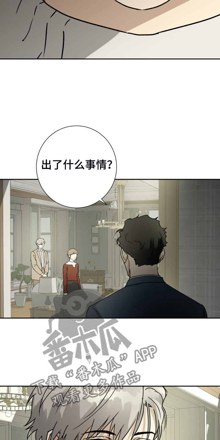 《唯一仆人》漫画最新章节第89章：【第二季】你在怀疑我免费下拉式在线观看章节第【6】张图片