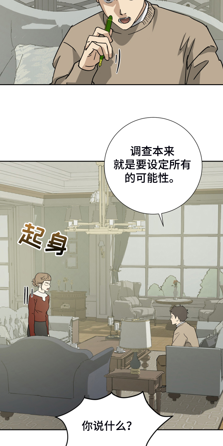 《唯一仆人》漫画最新章节第89章：【第二季】你在怀疑我免费下拉式在线观看章节第【10】张图片