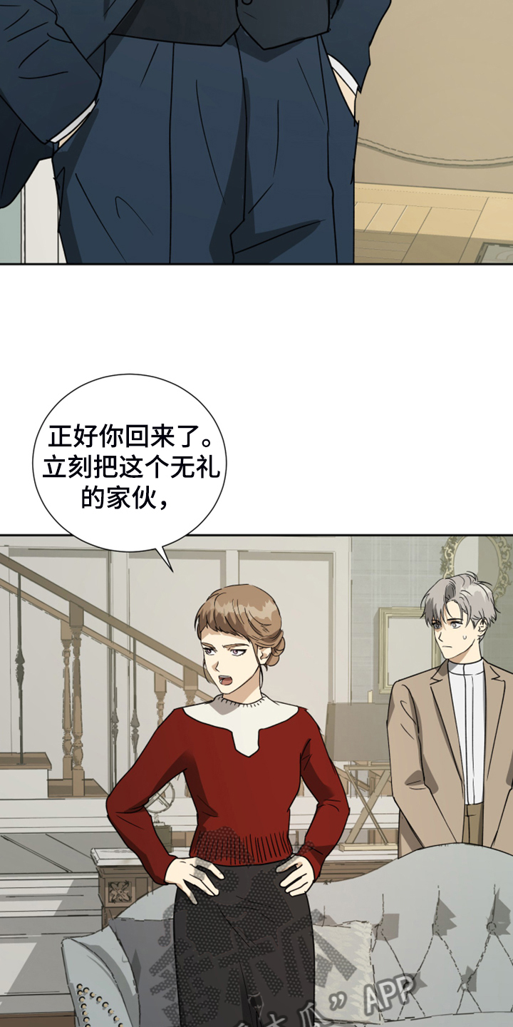 《唯一仆人》漫画最新章节第89章：【第二季】你在怀疑我免费下拉式在线观看章节第【4】张图片